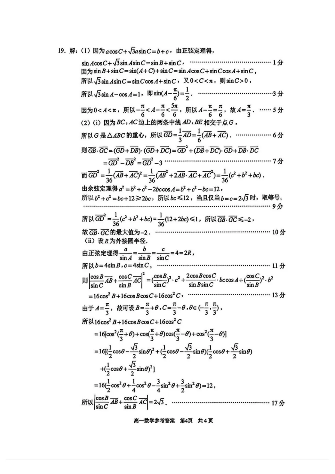 【最新试卷】江苏苏州市2025-2026学年高一下学期期中调研数学试卷+答案 第8张