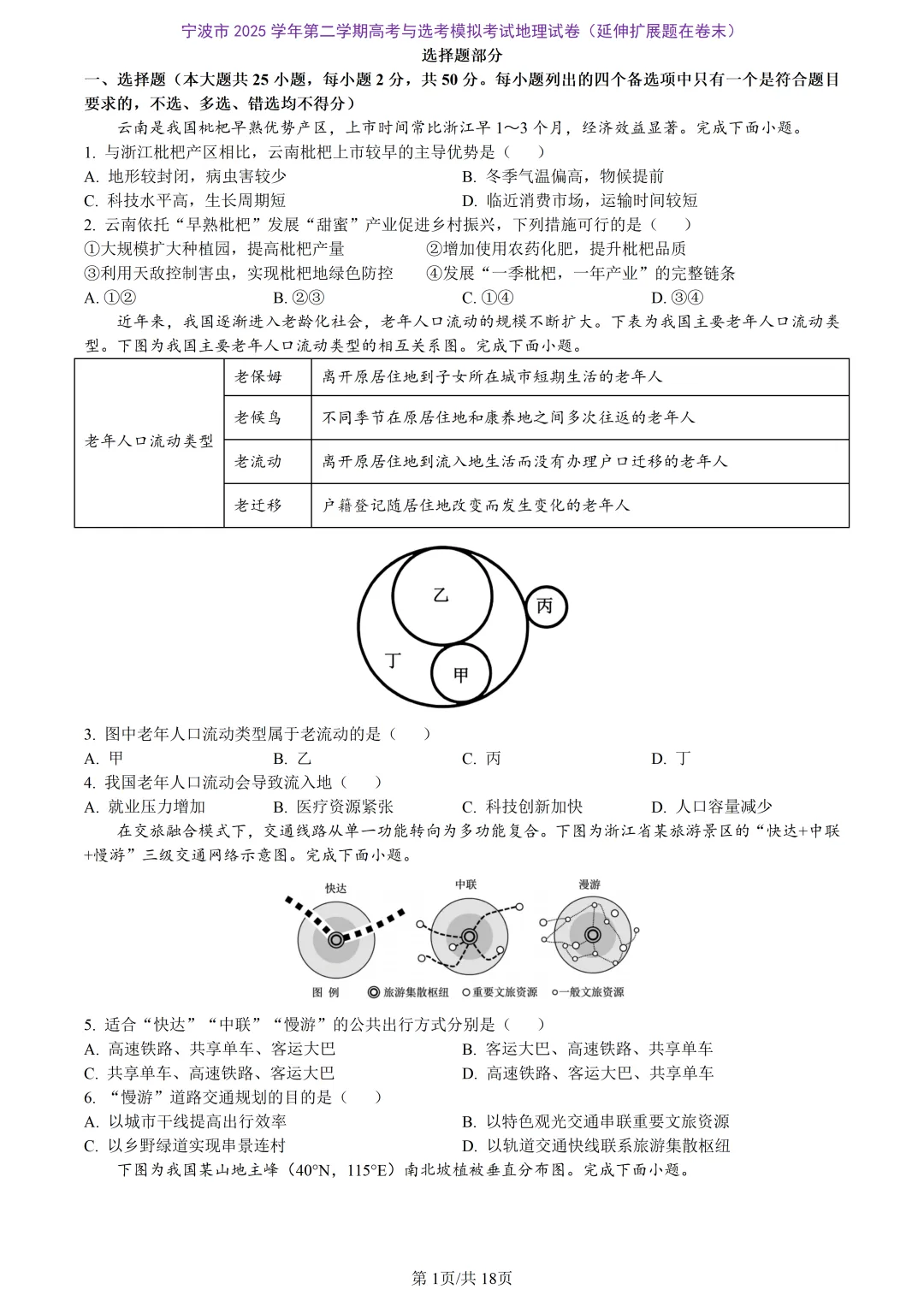【试卷分享】宁波高三·二模【地理·含答案与解析及扩展题】 第4张