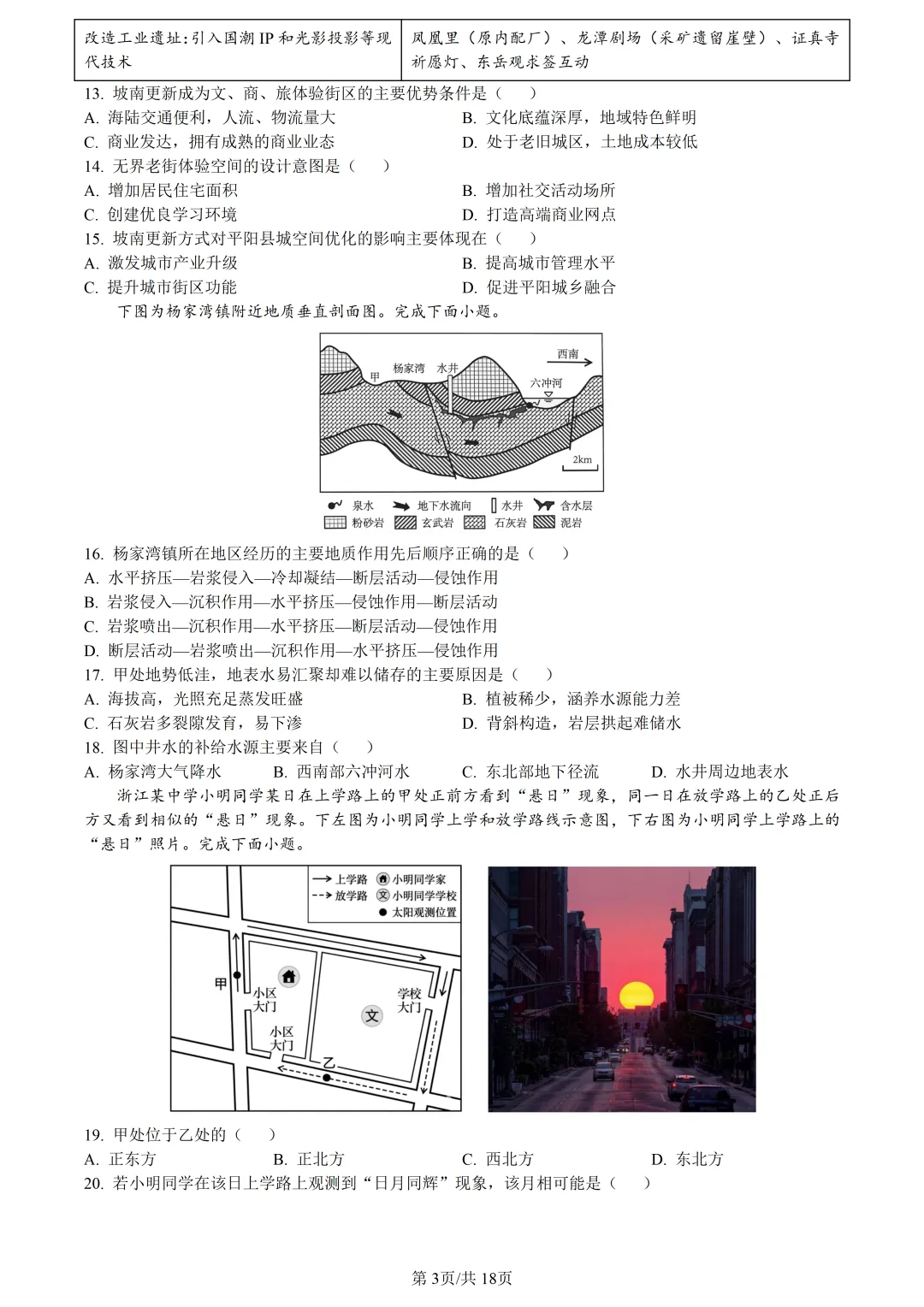 【试卷分享】宁波高三·二模【地理·含答案与解析及扩展题】 第6张