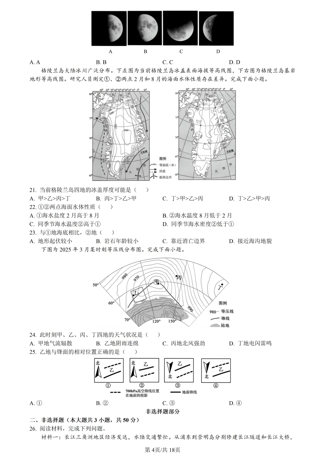 【试卷分享】宁波高三·二模【地理·含答案与解析及扩展题】 第7张