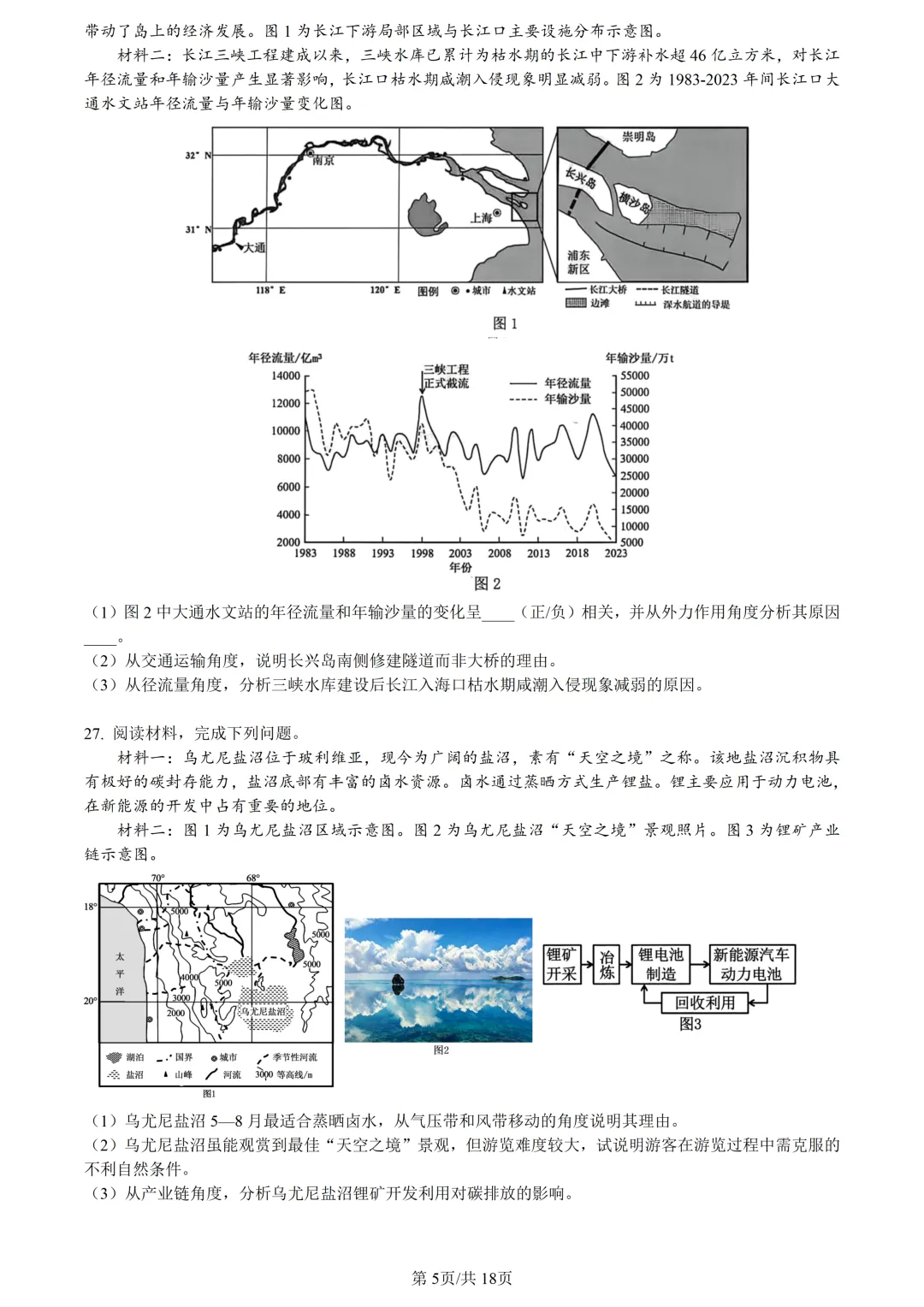 【试卷分享】宁波高三·二模【地理·含答案与解析及扩展题】 第8张