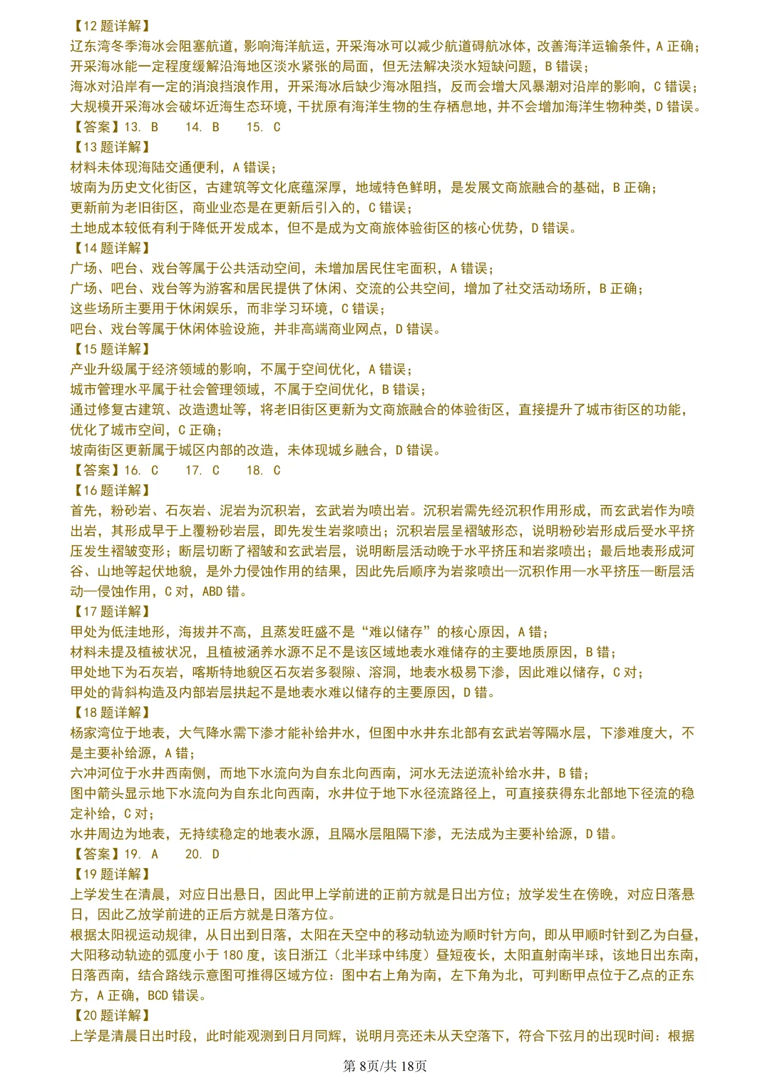 【试卷分享】宁波高三·二模【地理·含答案与解析及扩展题】 第11张