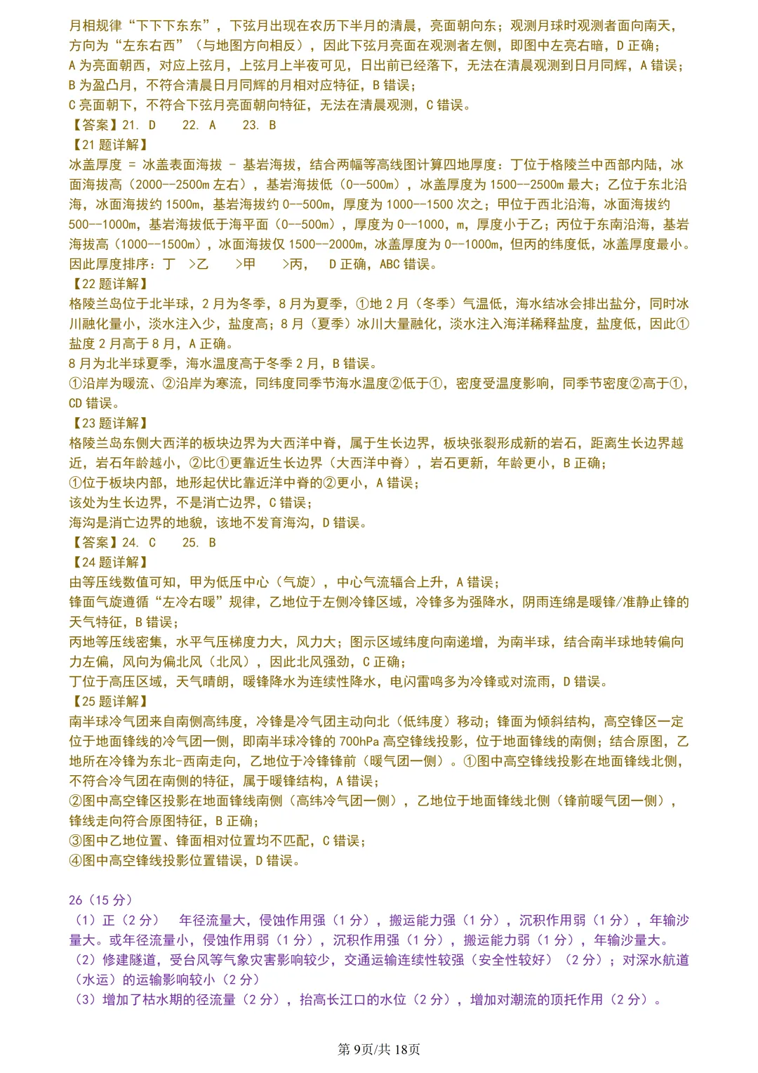 【试卷分享】宁波高三·二模【地理·含答案与解析及扩展题】 第12张