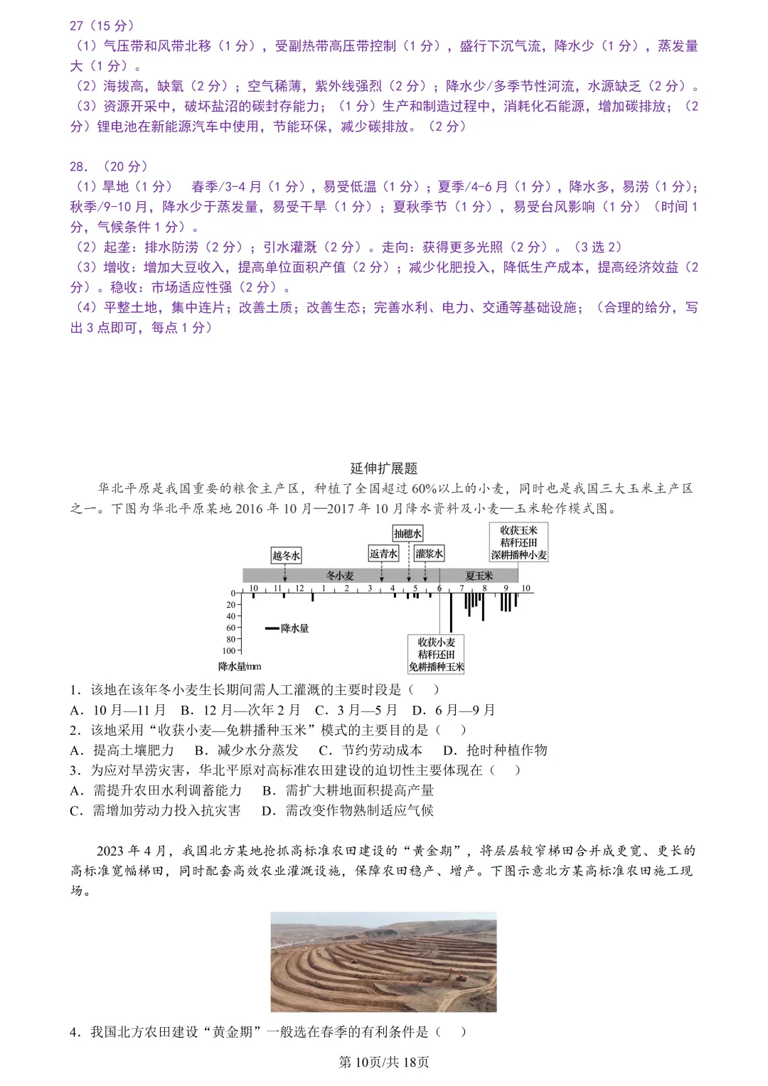 【试卷分享】宁波高三·二模【地理·含答案与解析及扩展题】 第13张