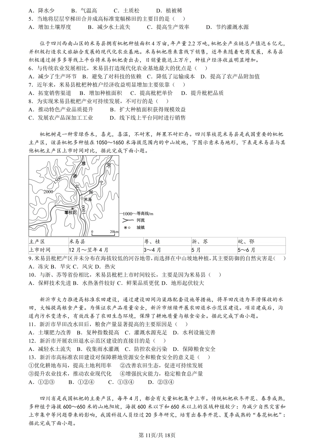 【试卷分享】宁波高三·二模【地理·含答案与解析及扩展题】 第14张