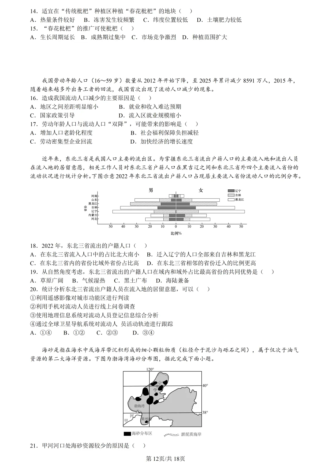 【试卷分享】宁波高三·二模【地理·含答案与解析及扩展题】 第15张