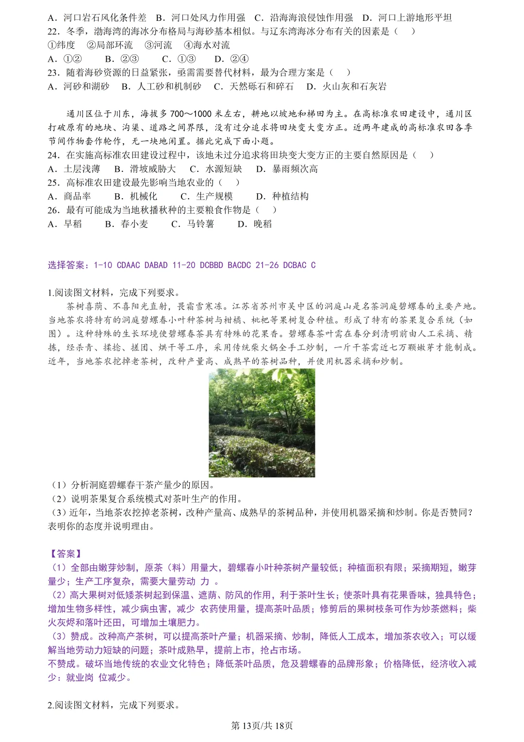 【试卷分享】宁波高三·二模【地理·含答案与解析及扩展题】 第16张