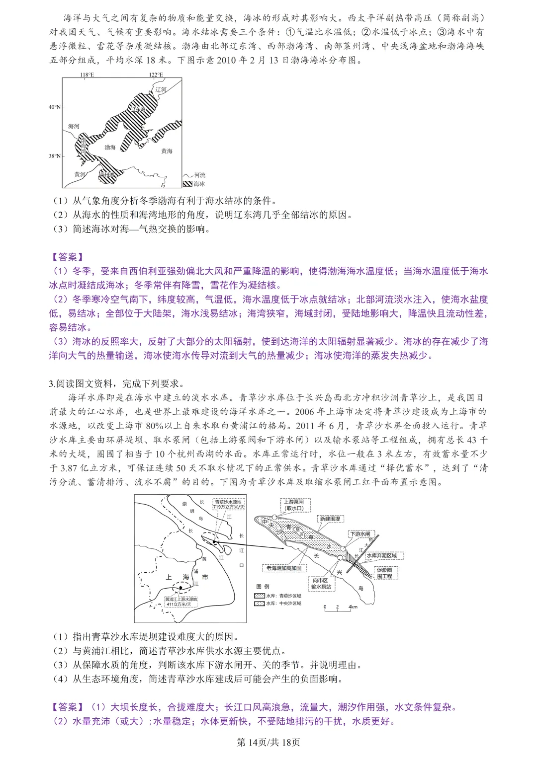 【试卷分享】宁波高三·二模【地理·含答案与解析及扩展题】 第17张