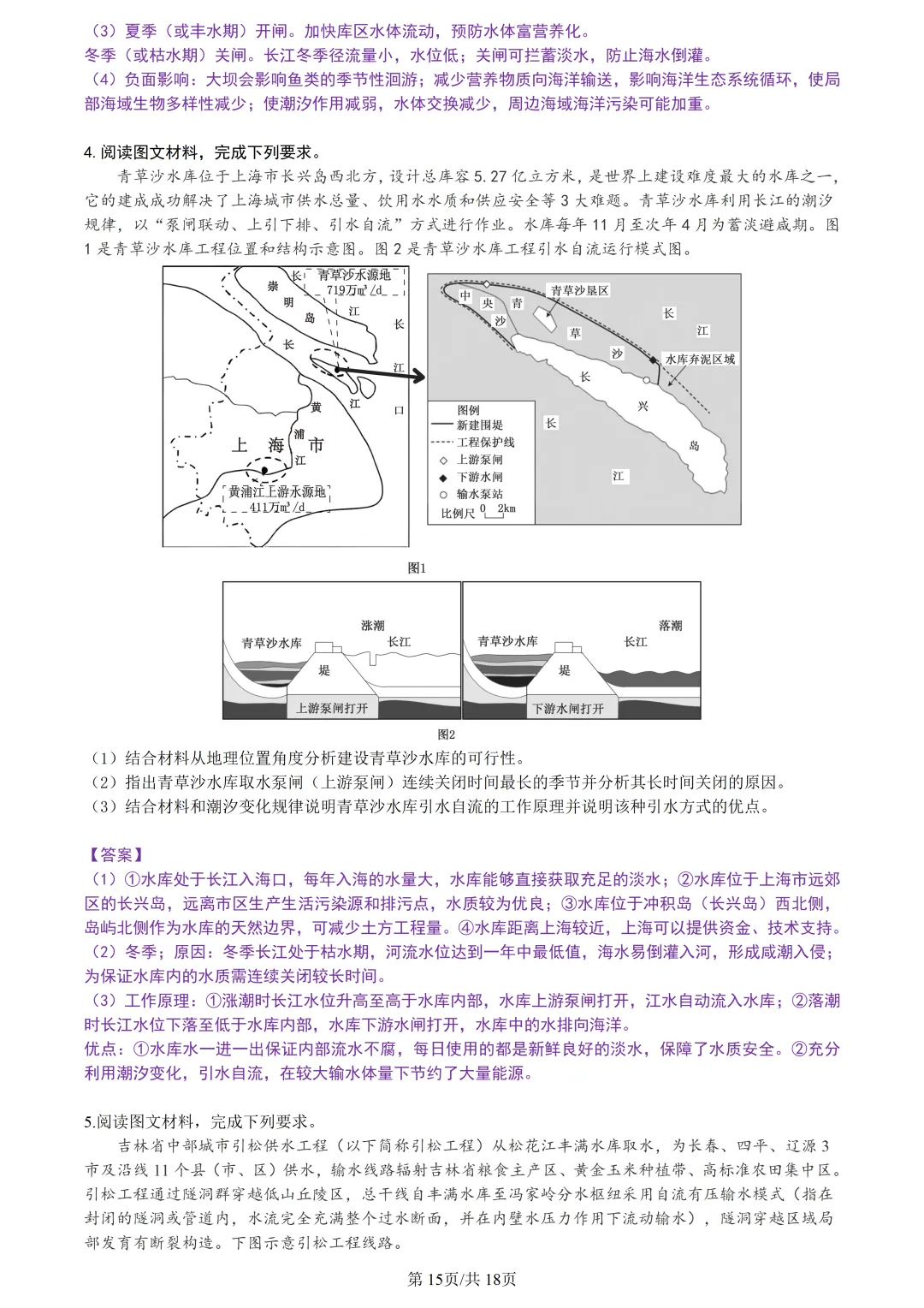 【试卷分享】宁波高三·二模【地理·含答案与解析及扩展题】 第18张