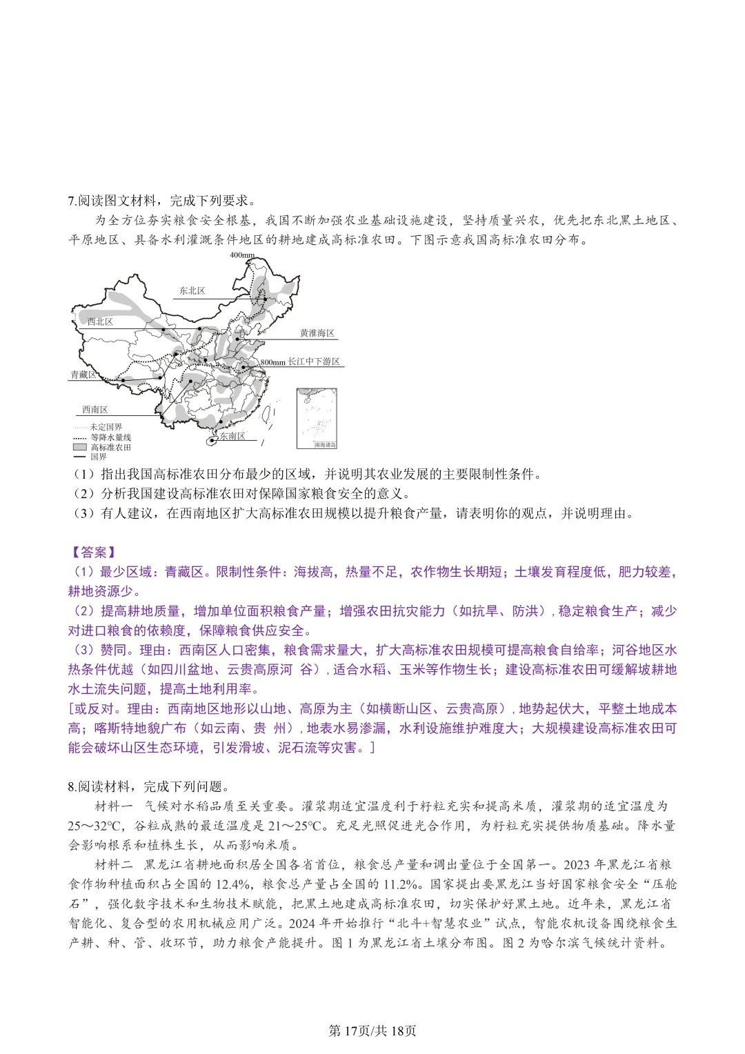 【试卷分享】宁波高三·二模【地理·含答案与解析及扩展题】 第20张