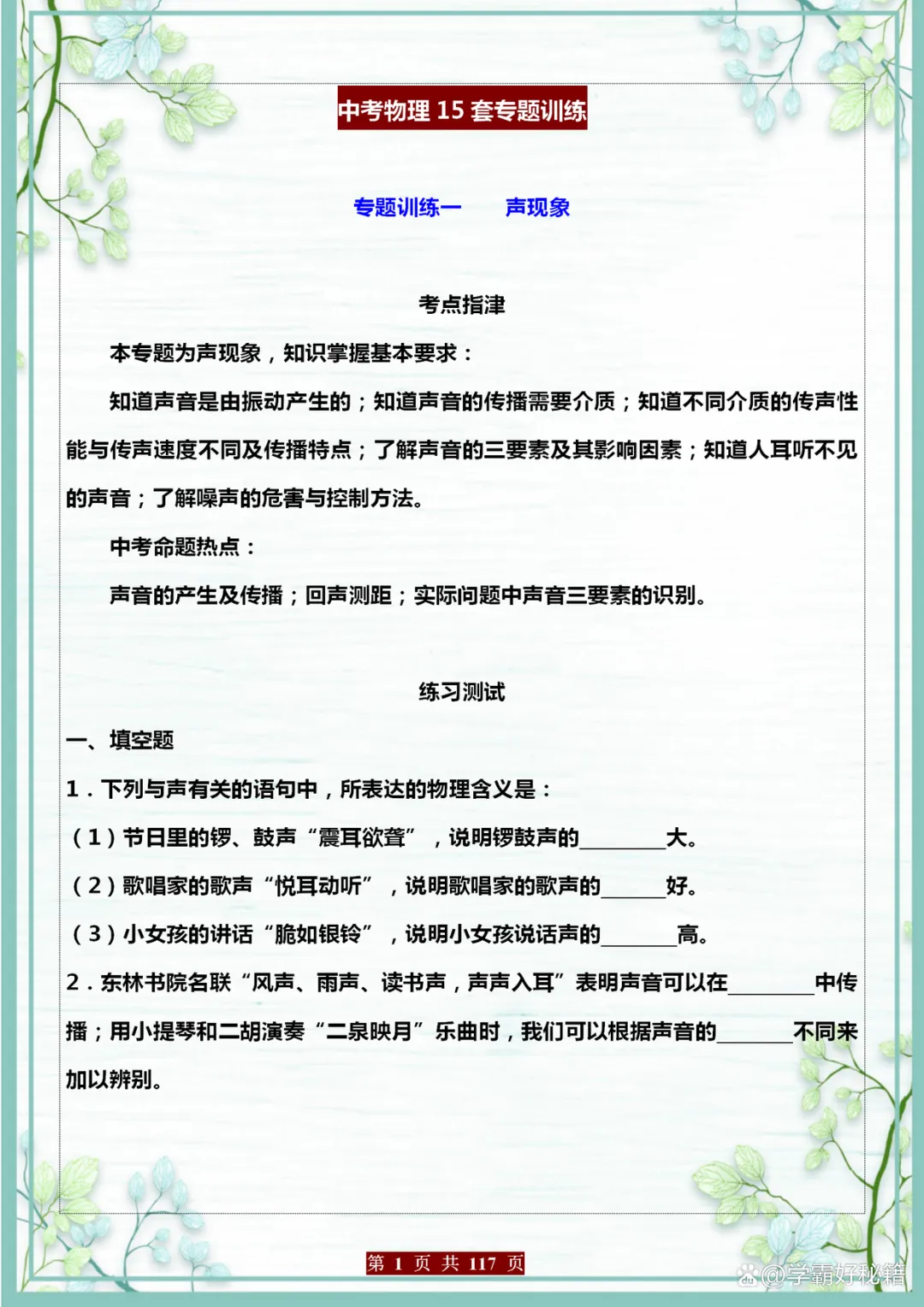 中考物理常考“15个专题训练”,七八年级学生都应该打印练习! 第2张