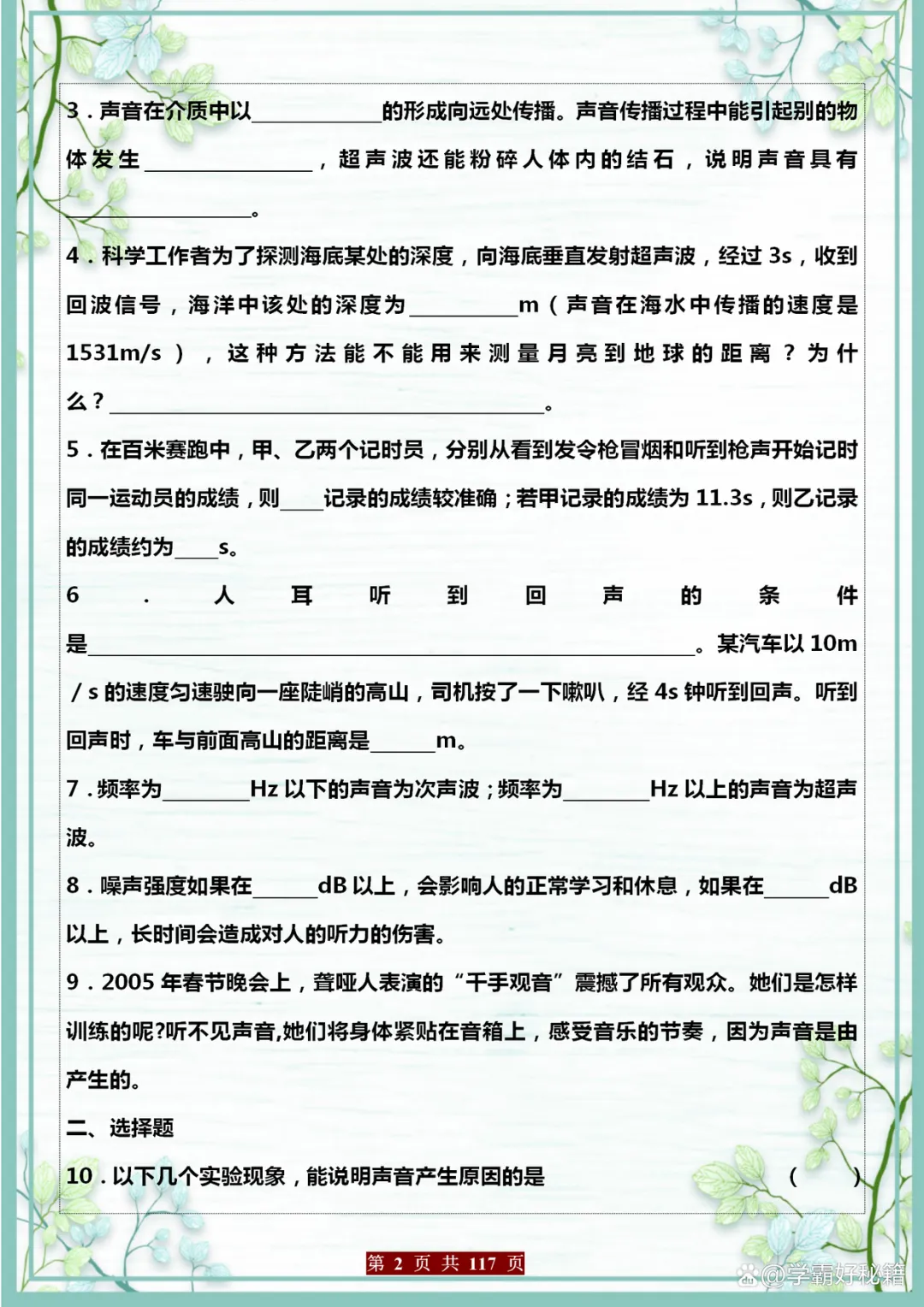 中考物理常考“15个专题训练”,七八年级学生都应该打印练习! 第3张