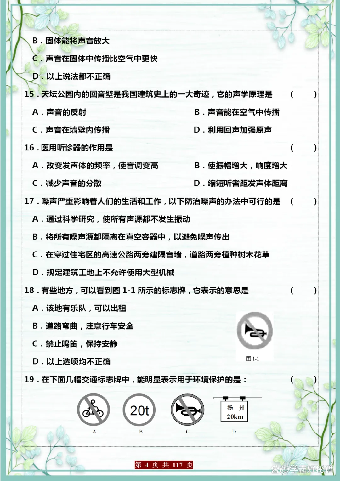 中考物理常考“15个专题训练”,七八年级学生都应该打印练习! 第5张