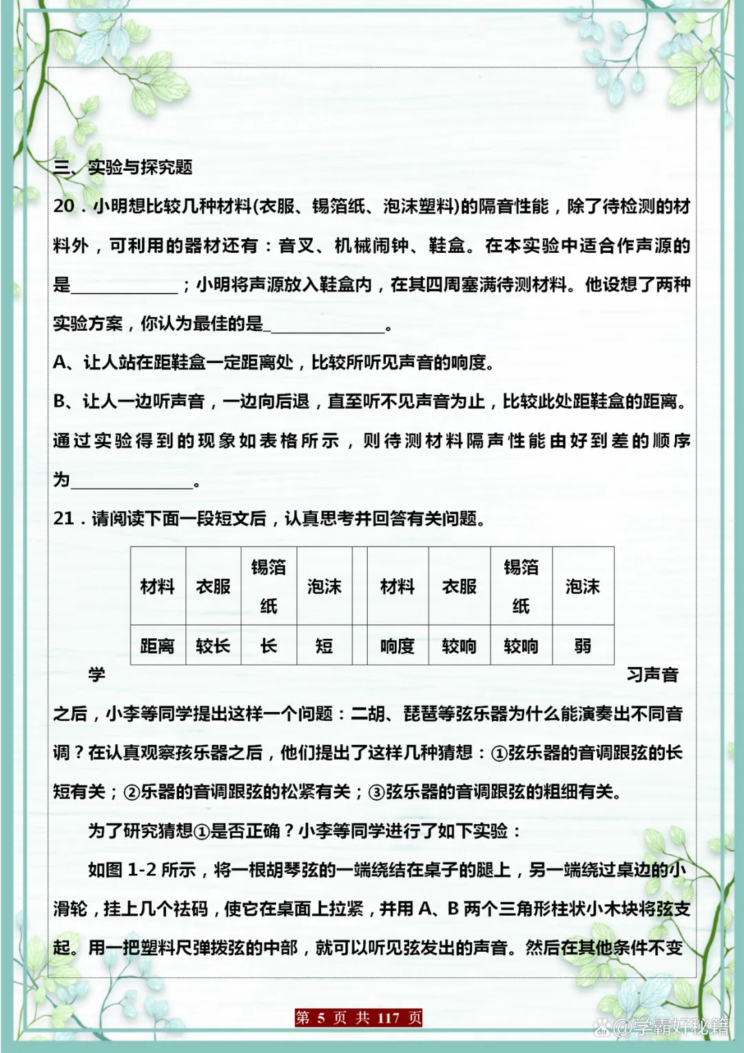 中考物理常考“15个专题训练”,七八年级学生都应该打印练习! 第6张