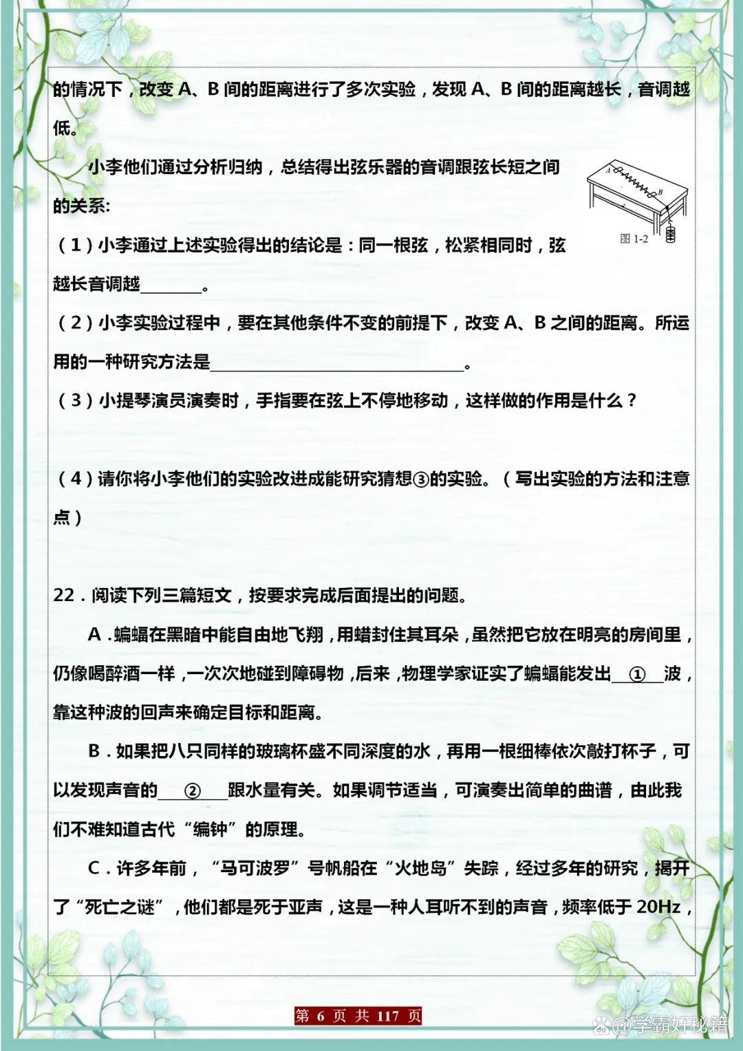 中考物理常考“15个专题训练”,七八年级学生都应该打印练习! 第7张