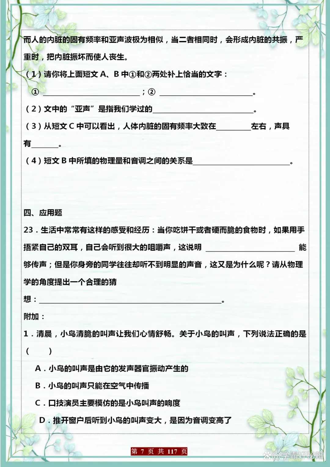 中考物理常考“15个专题训练”,七八年级学生都应该打印练习! 第8张