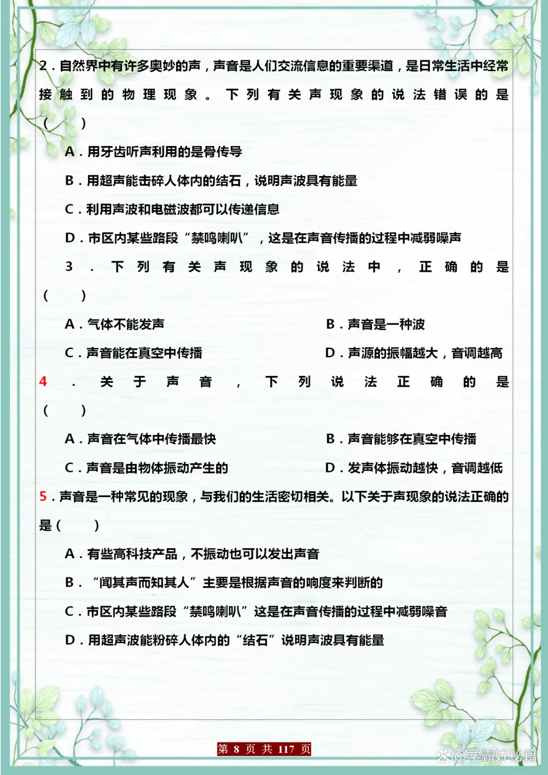 中考物理常考“15个专题训练”,七八年级学生都应该打印练习! 第9张
