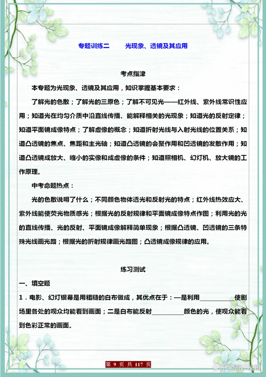 中考物理常考“15个专题训练”,七八年级学生都应该打印练习! 第10张