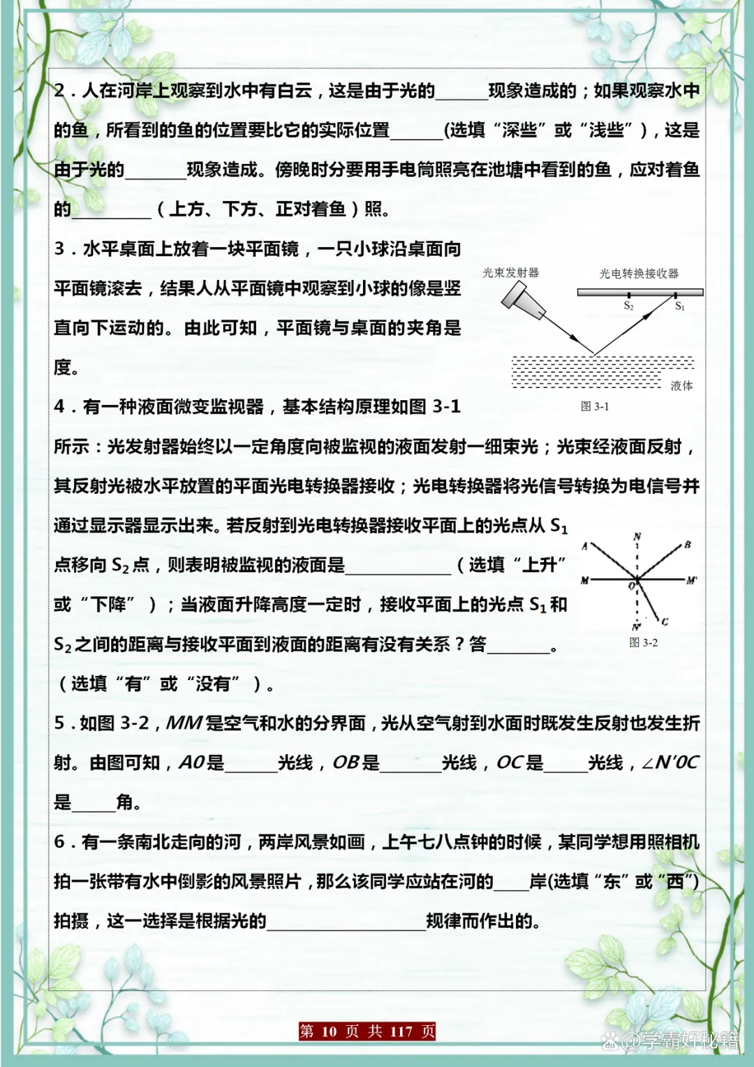 中考物理常考“15个专题训练”,七八年级学生都应该打印练习! 第11张