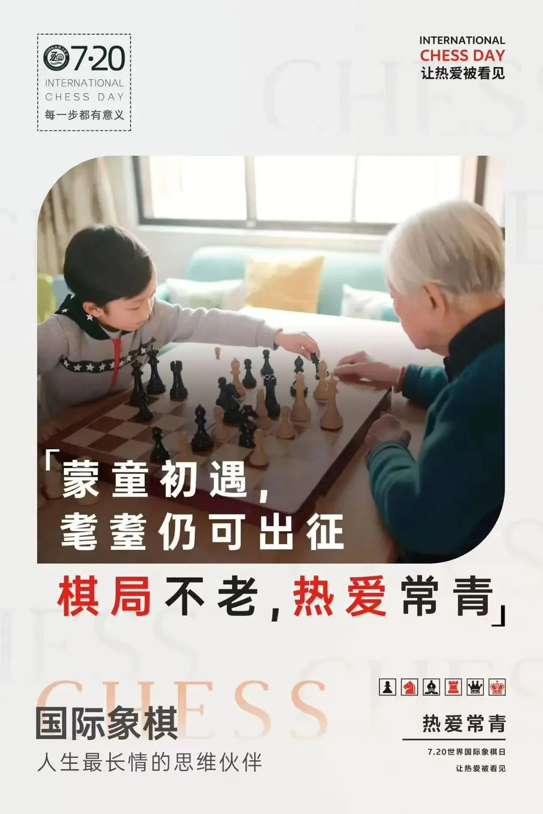 2026年广州中考明确招收国际象棋特长生的主要学校 第1张