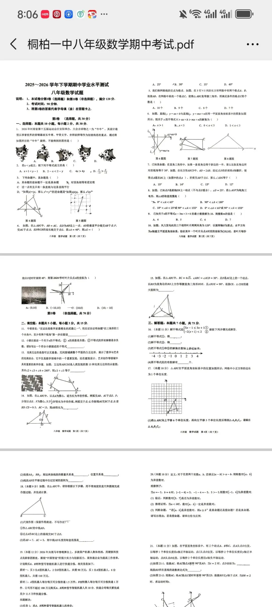 桐柏一中八年级数学期中考试试卷及答案 第1张