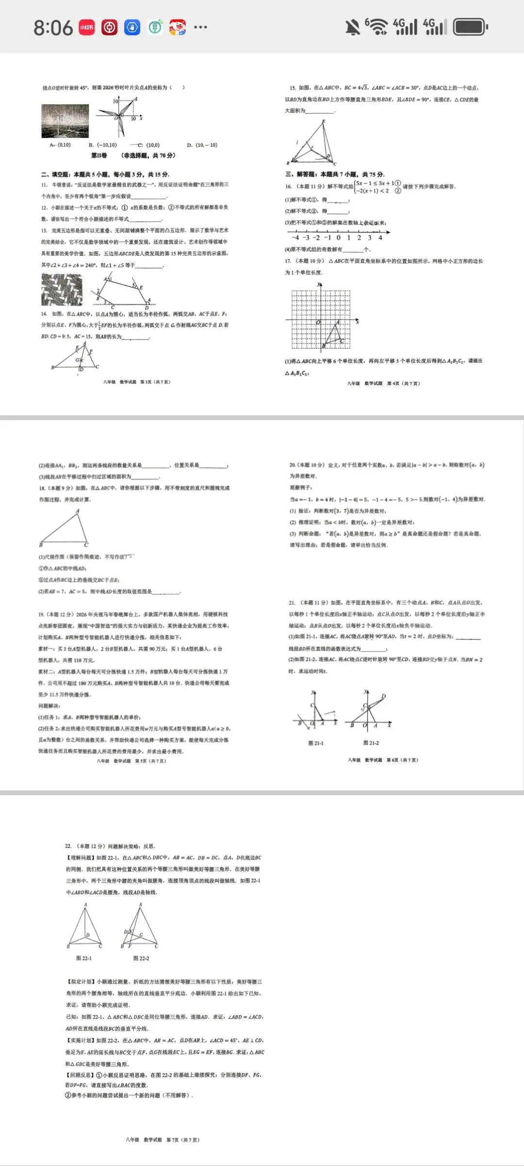 桐柏一中八年级数学期中考试试卷及答案 第2张