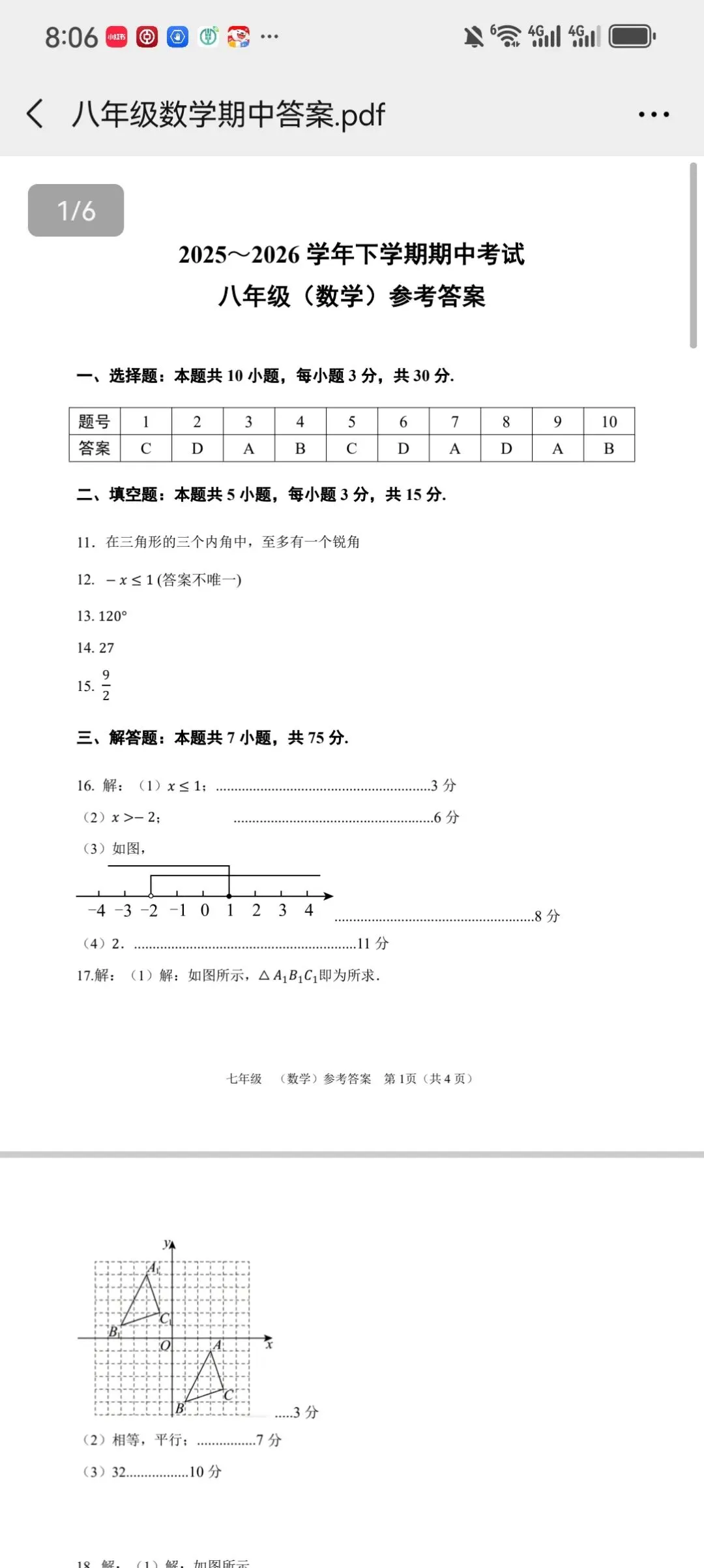 桐柏一中八年级数学期中考试试卷及答案 第3张