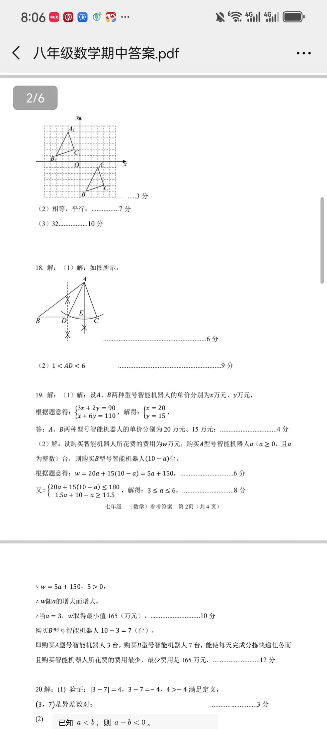 桐柏一中八年级数学期中考试试卷及答案 第4张