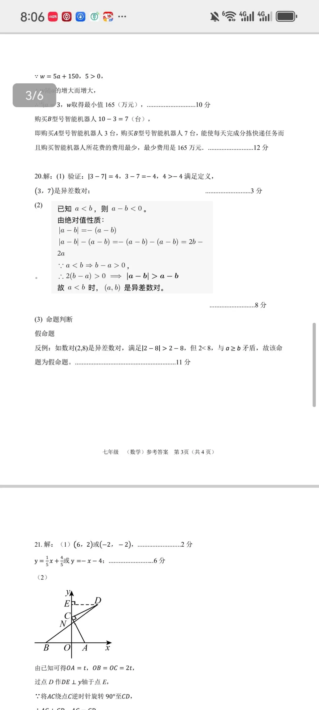 桐柏一中八年级数学期中考试试卷及答案 第5张