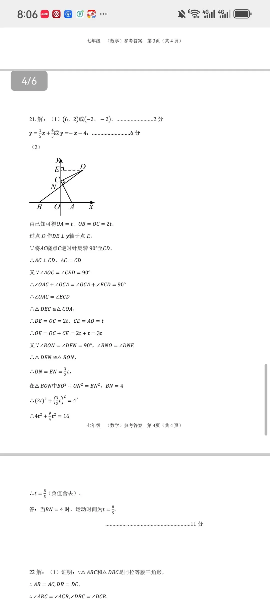 桐柏一中八年级数学期中考试试卷及答案 第6张