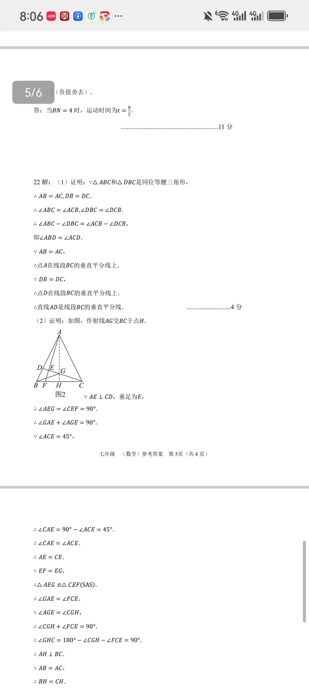 桐柏一中八年级数学期中考试试卷及答案 第7张