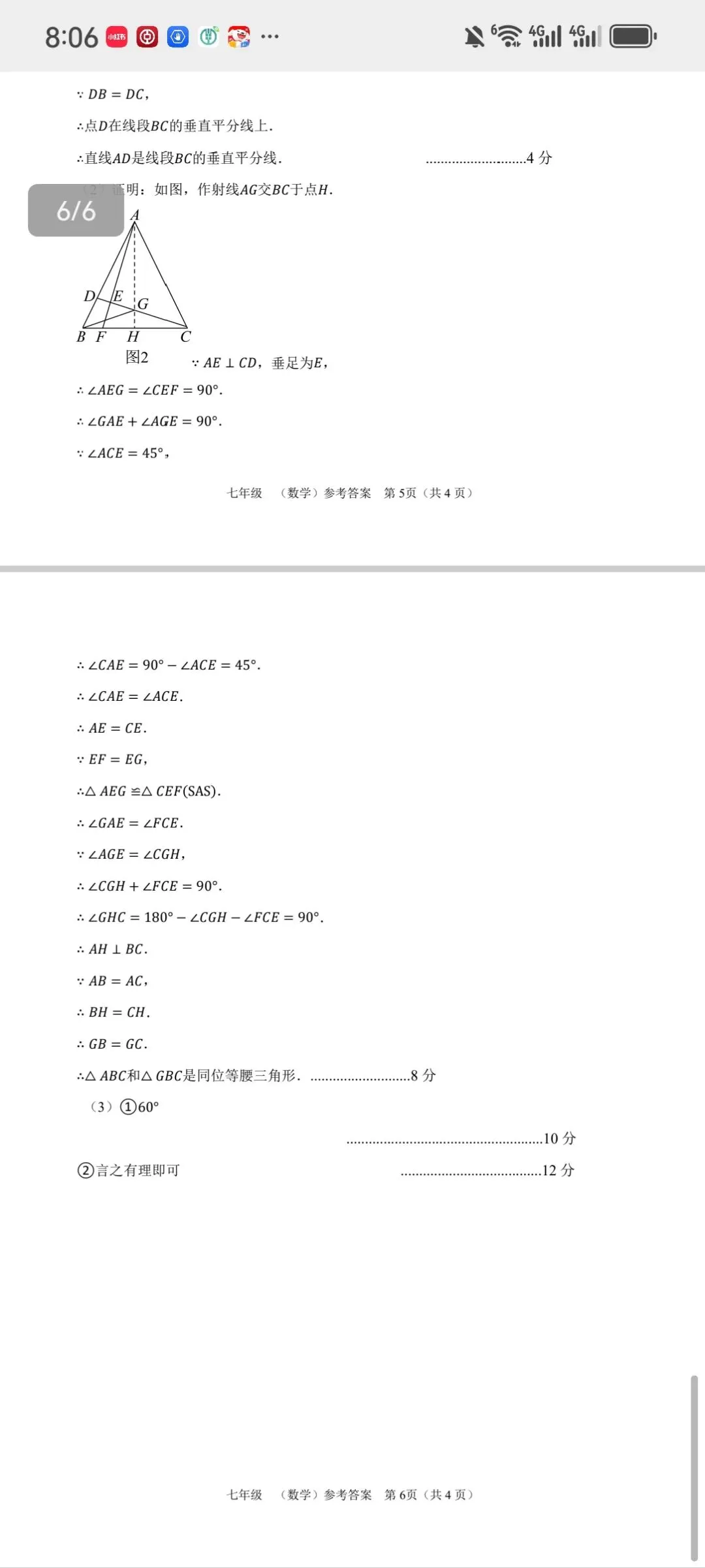 桐柏一中八年级数学期中考试试卷及答案 第8张