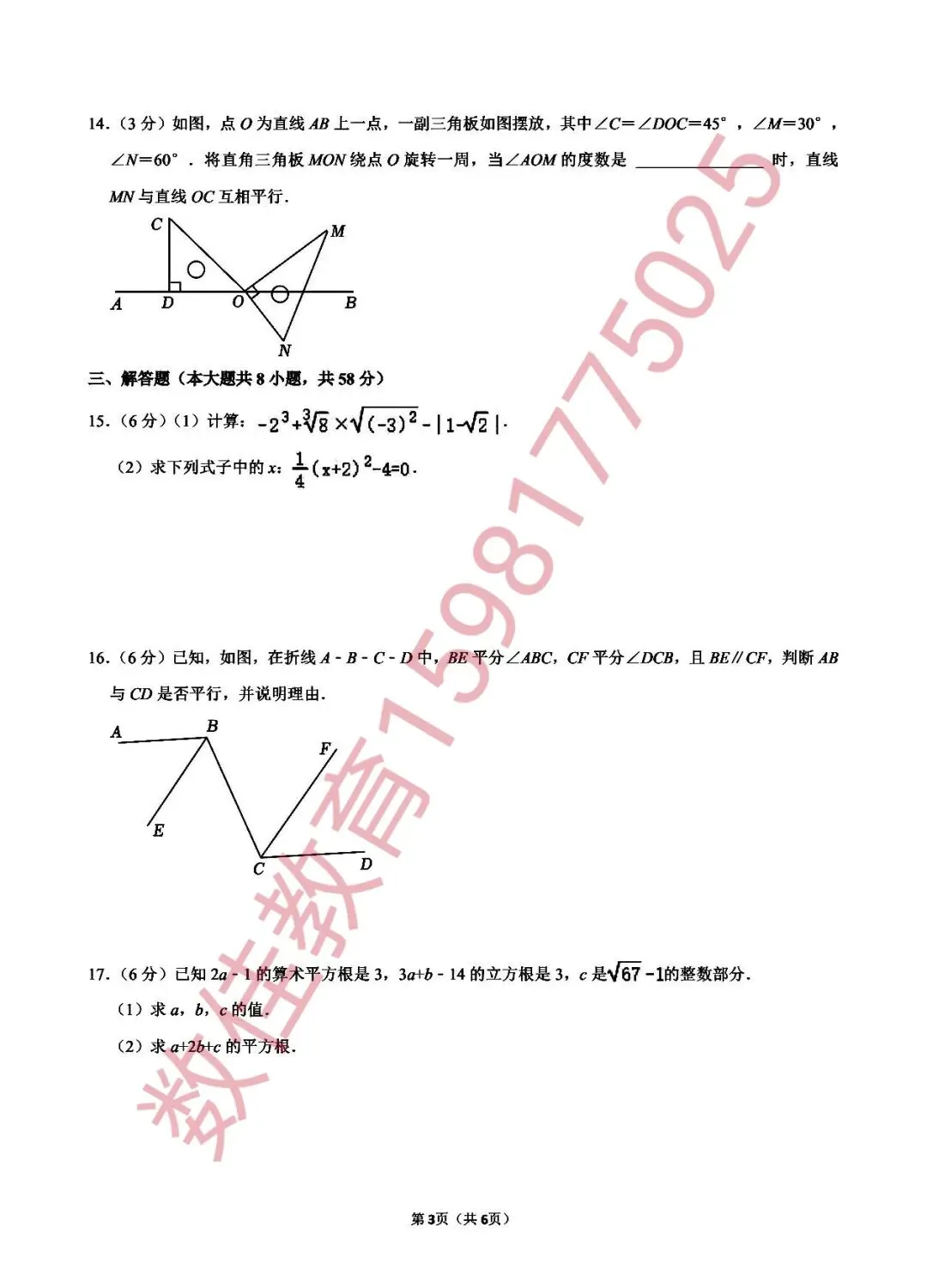 七年级下册期中试卷(2025年八一) 第4张
