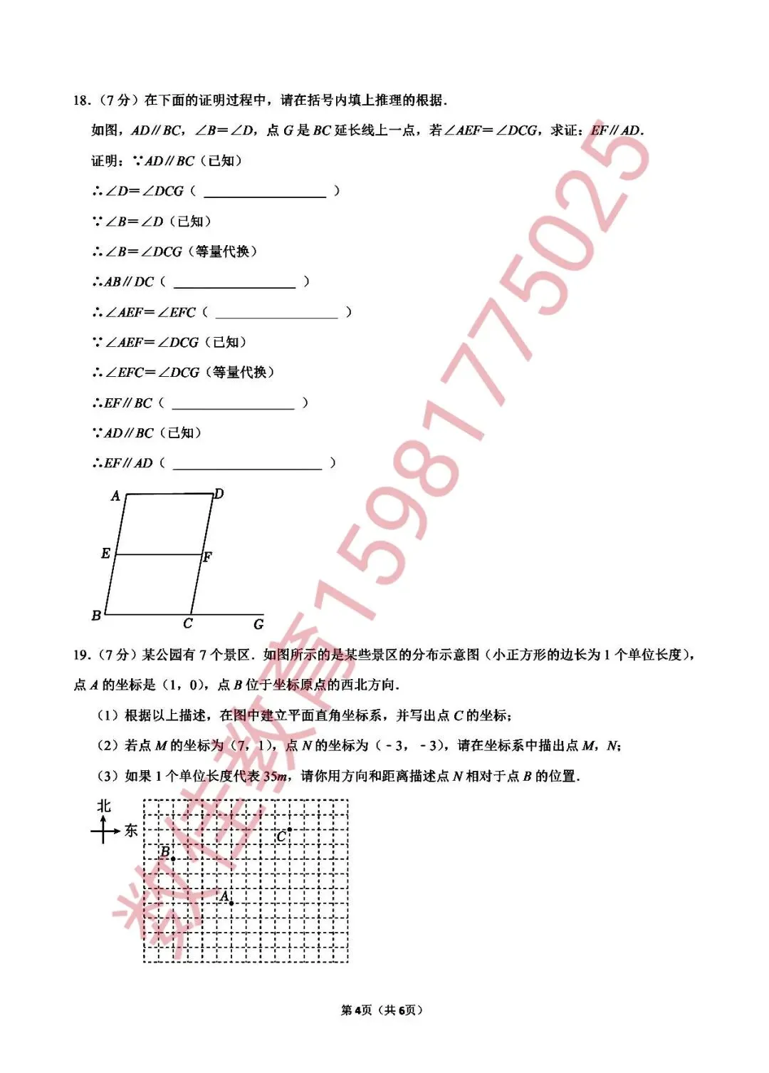 七年级下册期中试卷(2025年八一) 第5张
