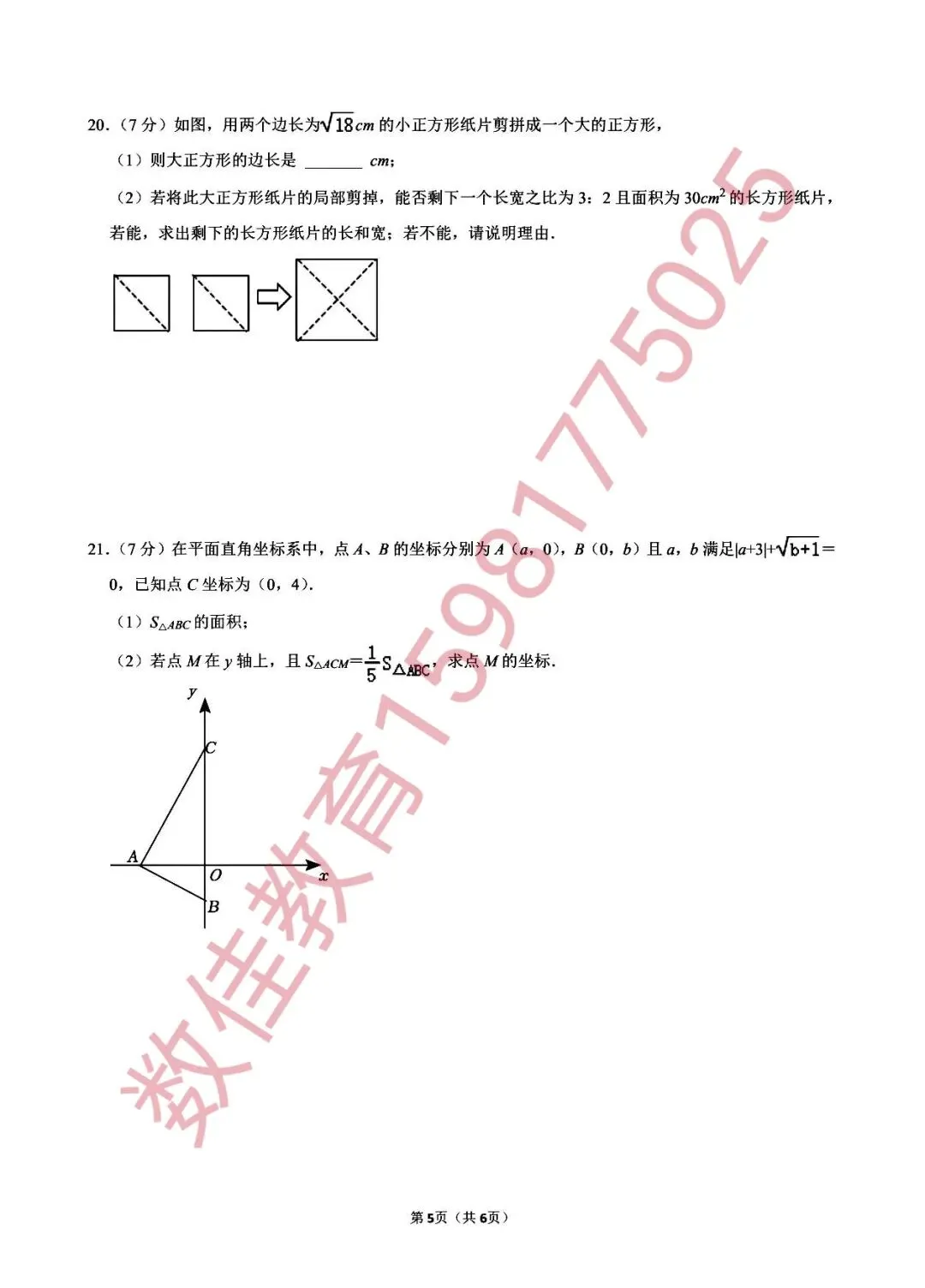 七年级下册期中试卷(2025年八一) 第6张