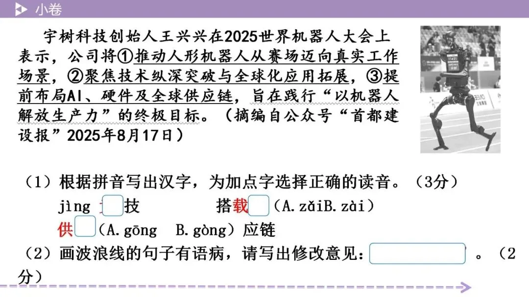 【2026中考总复习】基础小卷4 品·浙江精神(新闻采访) 第7张