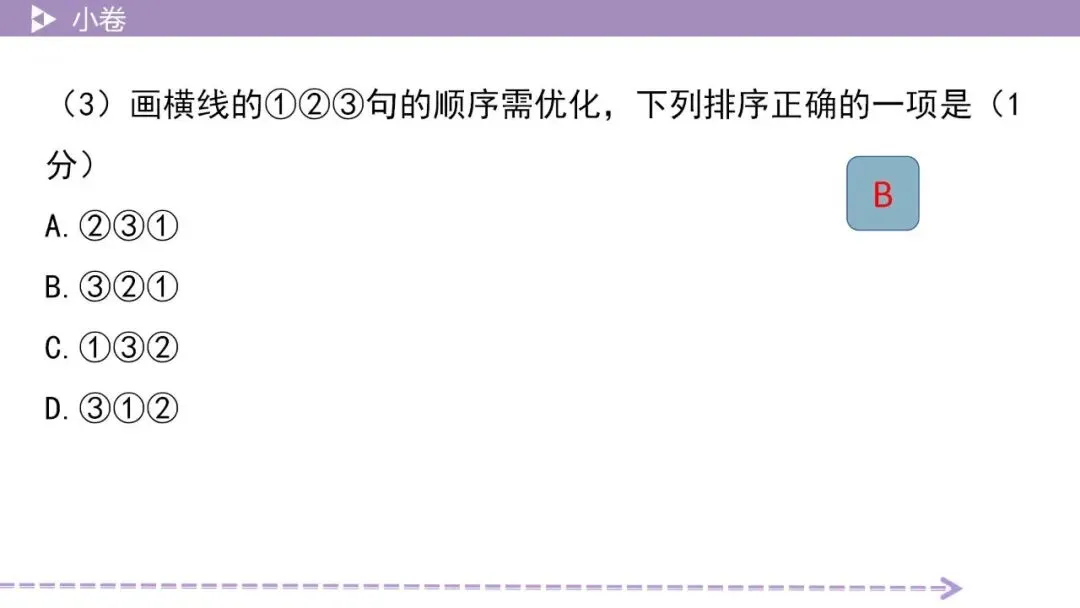 【2026中考总复习】基础小卷4 品·浙江精神(新闻采访) 第8张