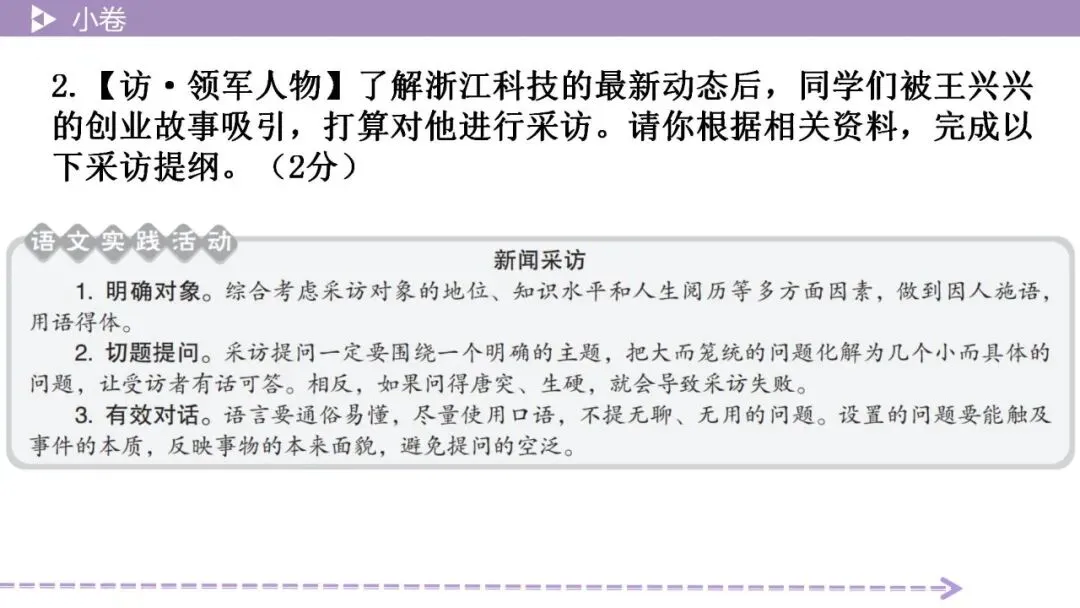 【2026中考总复习】基础小卷4 品·浙江精神(新闻采访) 第9张