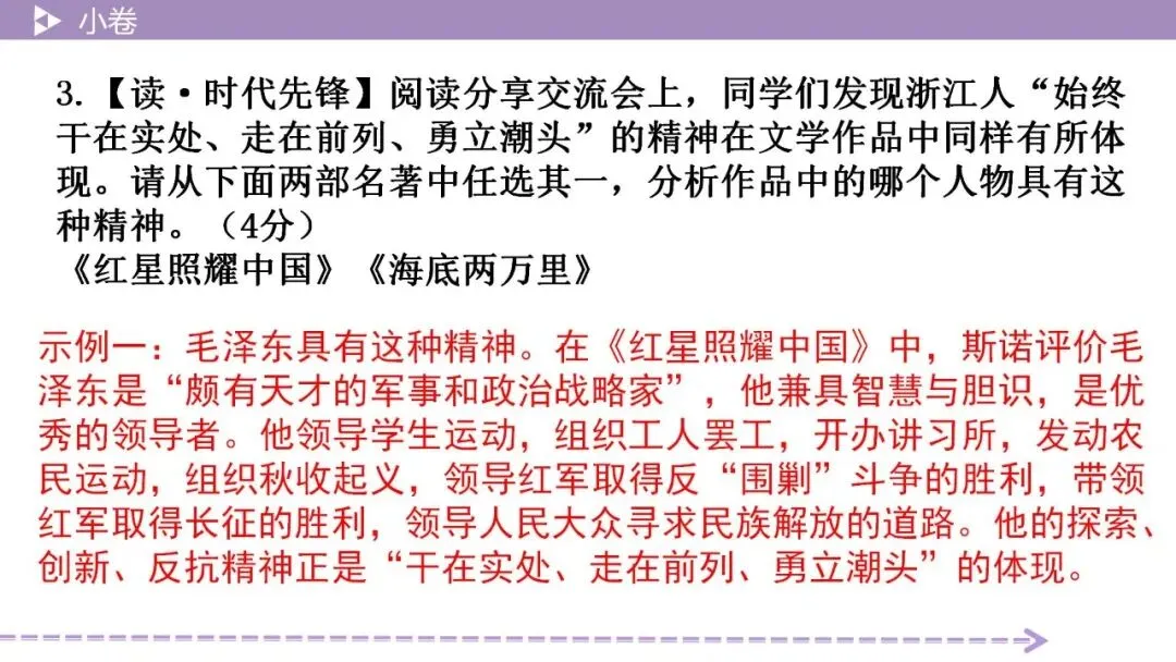【2026中考总复习】基础小卷4 品·浙江精神(新闻采访) 第11张