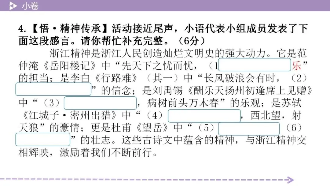 【2026中考总复习】基础小卷4 品·浙江精神(新闻采访) 第13张