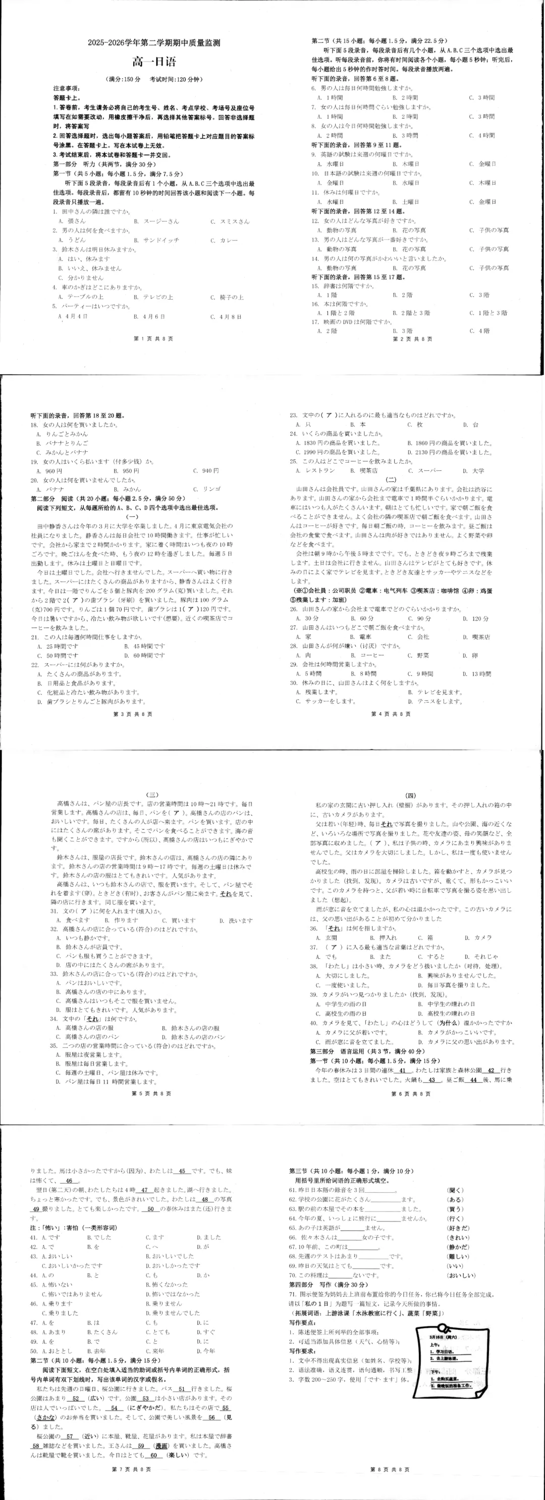 高一||江苏宿迁市高一4月期中日语试卷(作文:私の一日)+听力 第1张