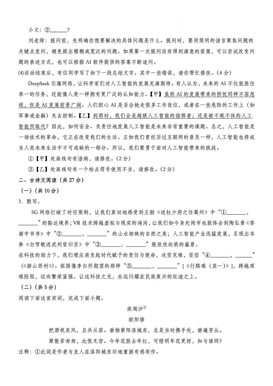 2026年中考语文考前预测模拟试卷 第2张