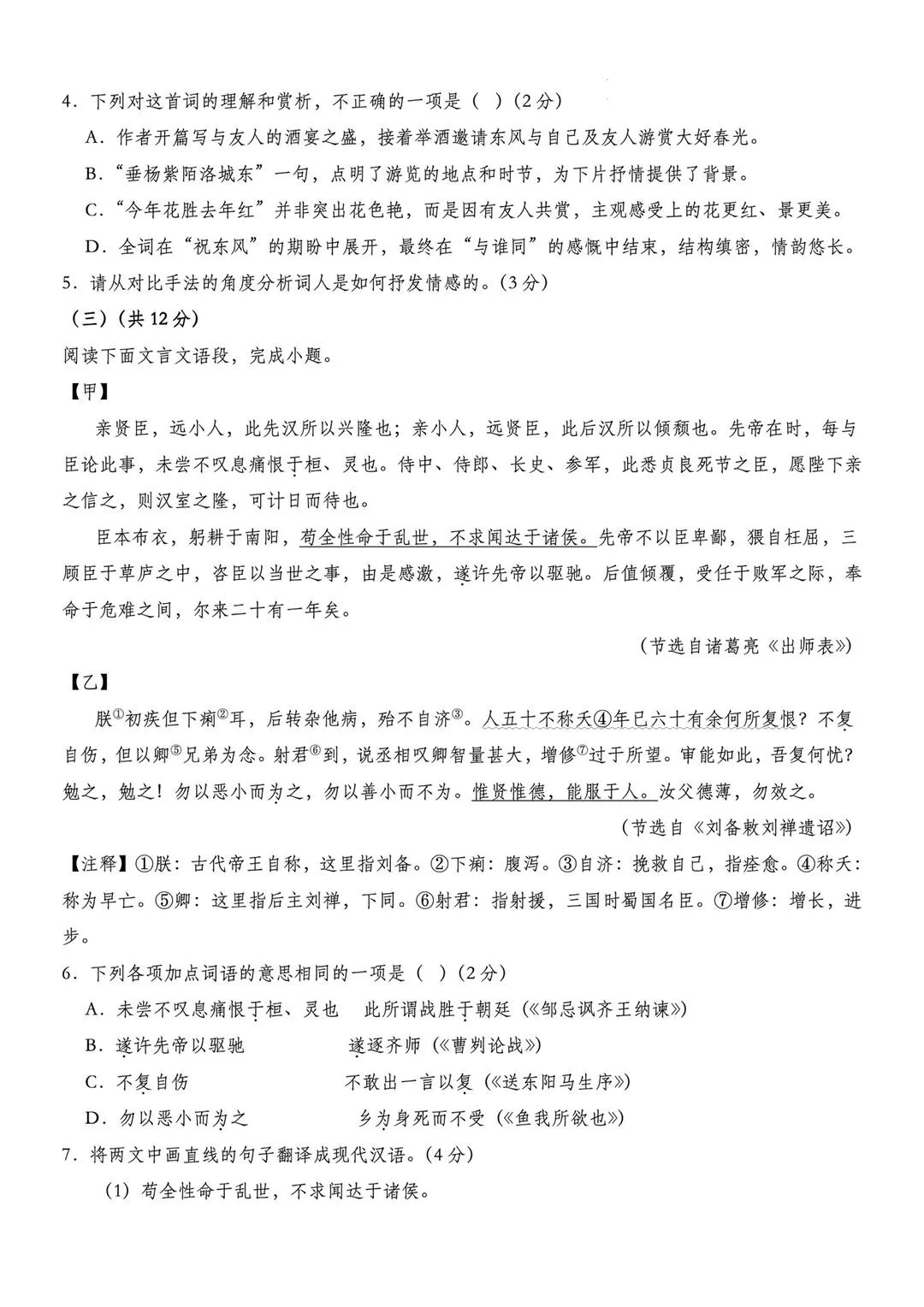 2026年中考语文考前预测模拟试卷 第3张