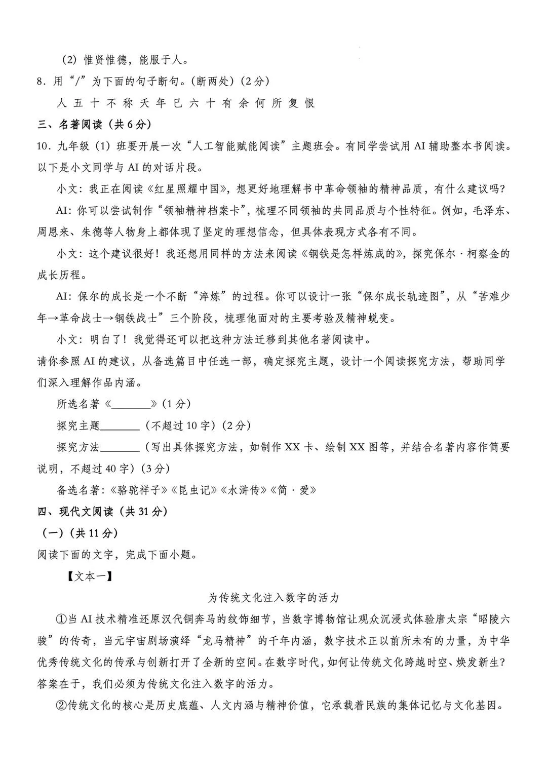 2026年中考语文考前预测模拟试卷 第4张