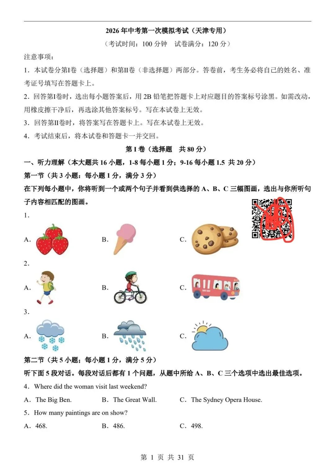 中考英语|26春新版中考英语第一次模拟考试(天津卷)含答案31页(高清下载可打印) 第1张