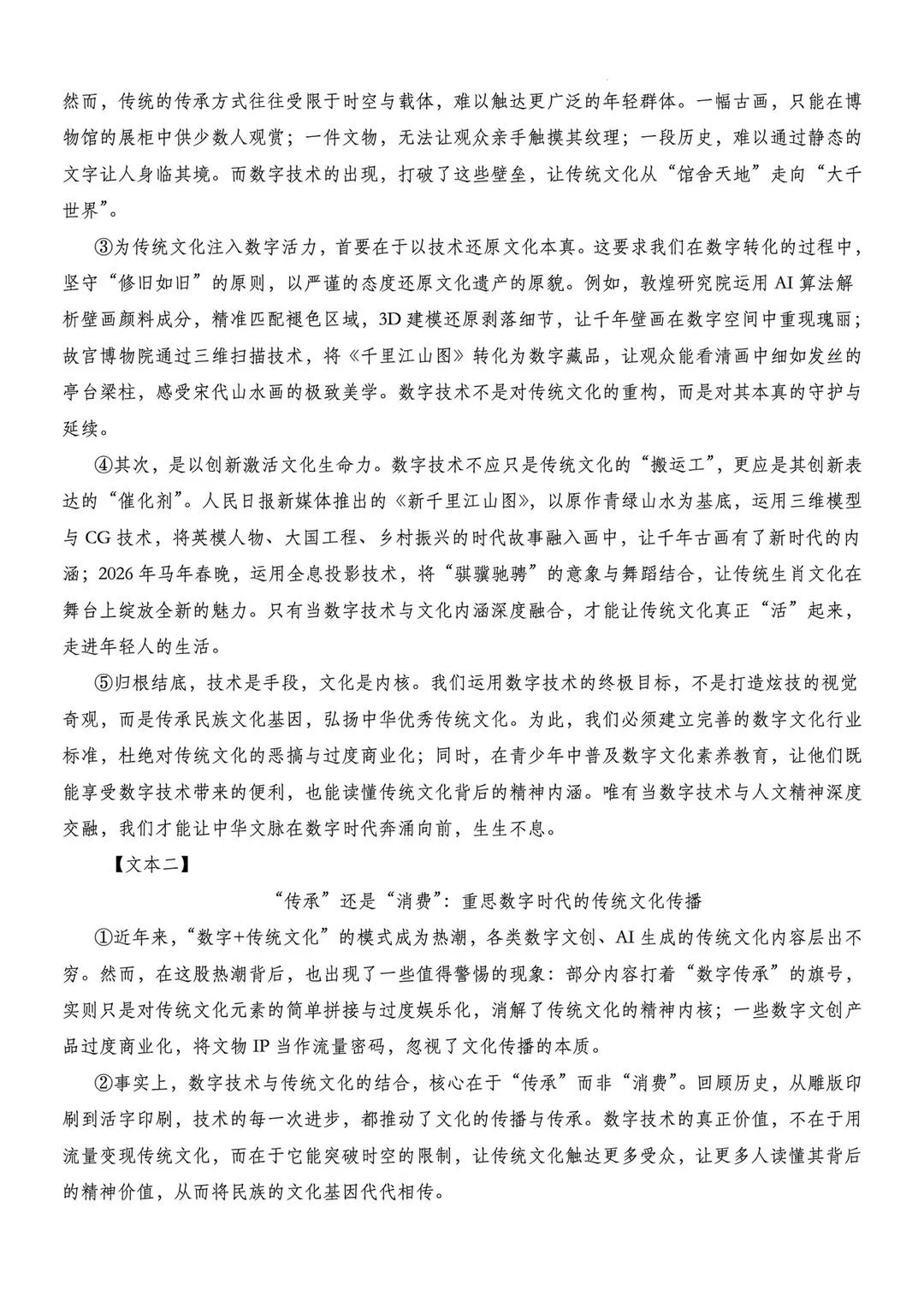 2026年中考语文考前预测模拟试卷 第5张