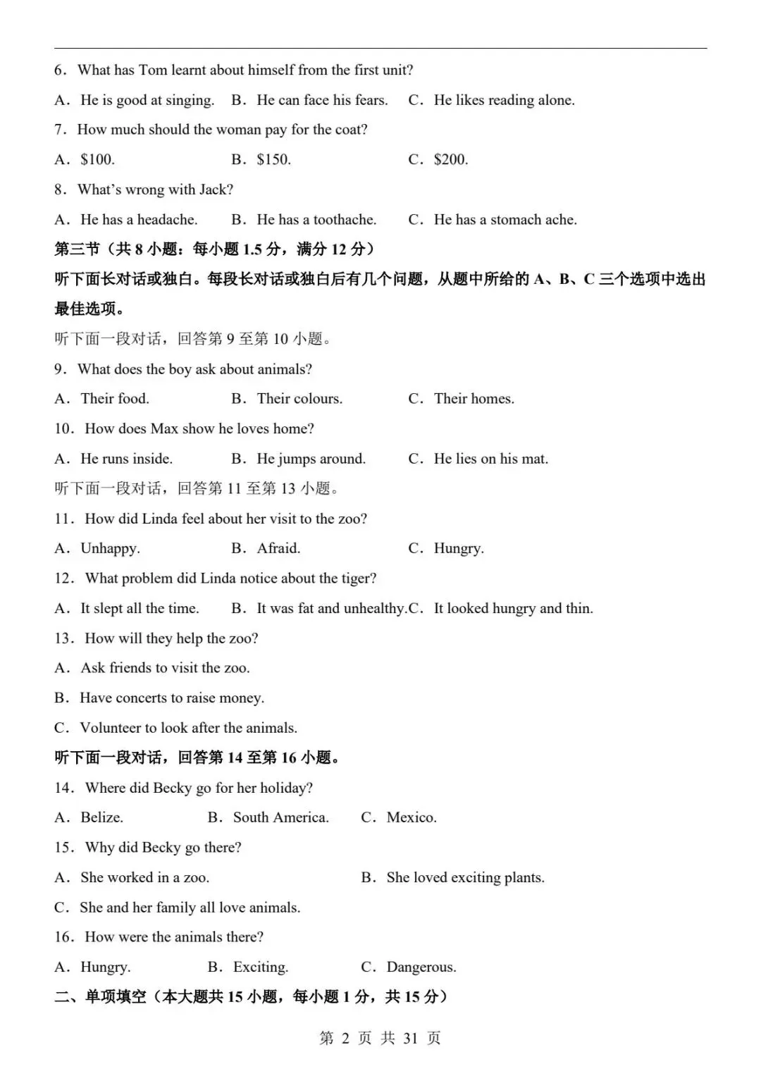 中考英语|26春新版中考英语第一次模拟考试(天津卷)含答案31页(高清下载可打印) 第2张