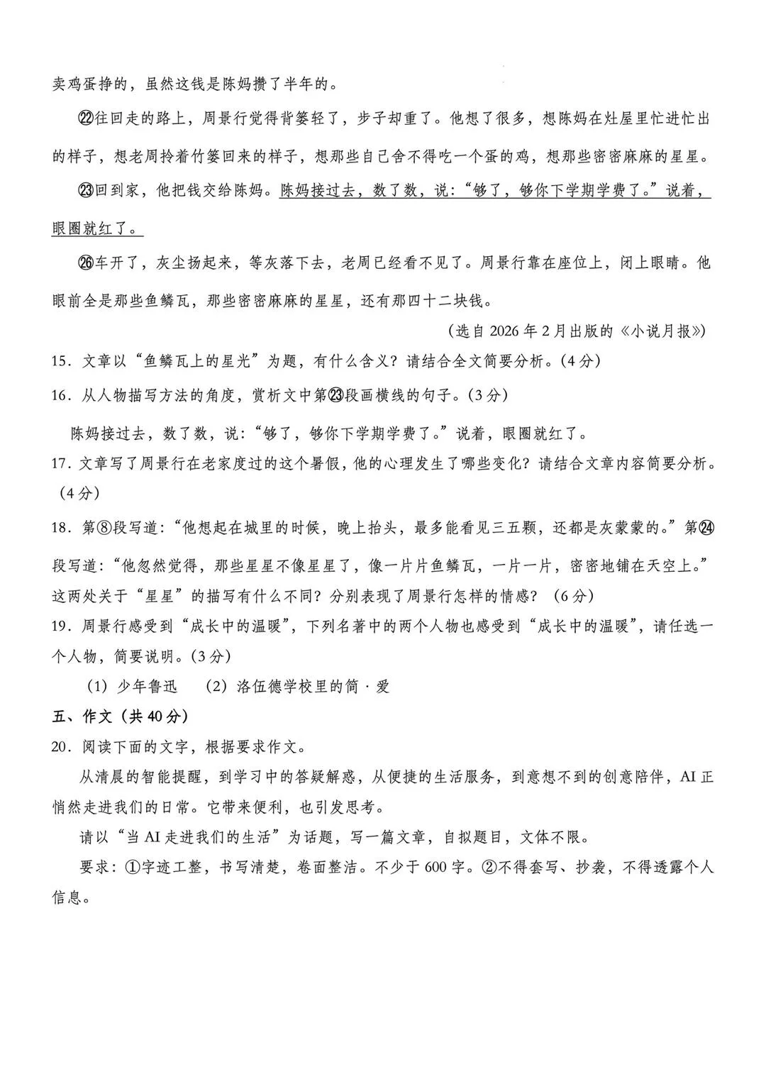 2026年中考语文考前预测模拟试卷 第6张