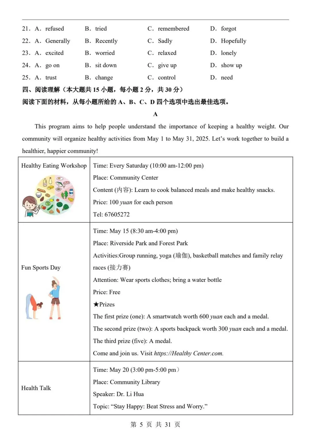 中考英语|26春新版中考英语第一次模拟考试(天津卷)含答案31页(高清下载可打印) 第3张