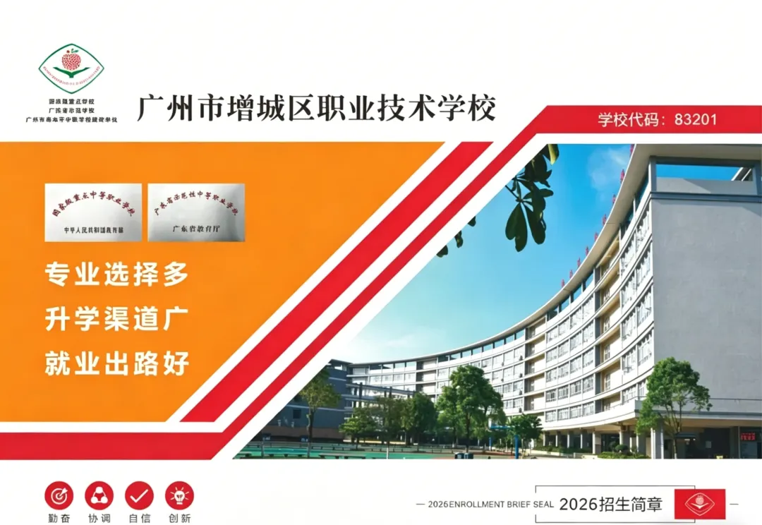 中考后迷茫?广州市增城区职业技术学校满足你的升学就业梦,3+2模式+热门专业等你来! 第3张